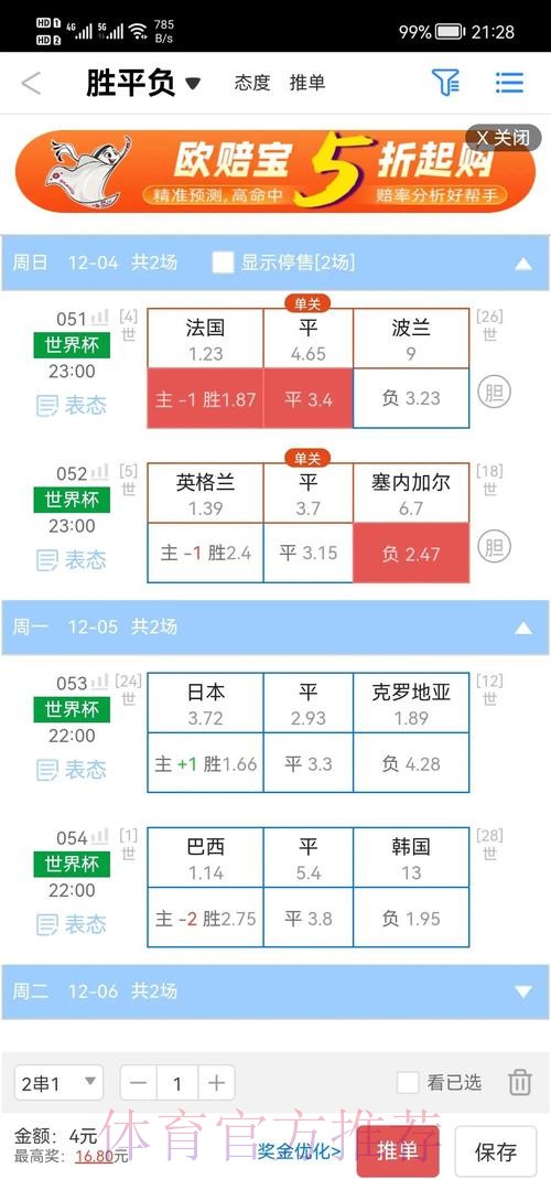 实时更新世界杯全站盘口分析